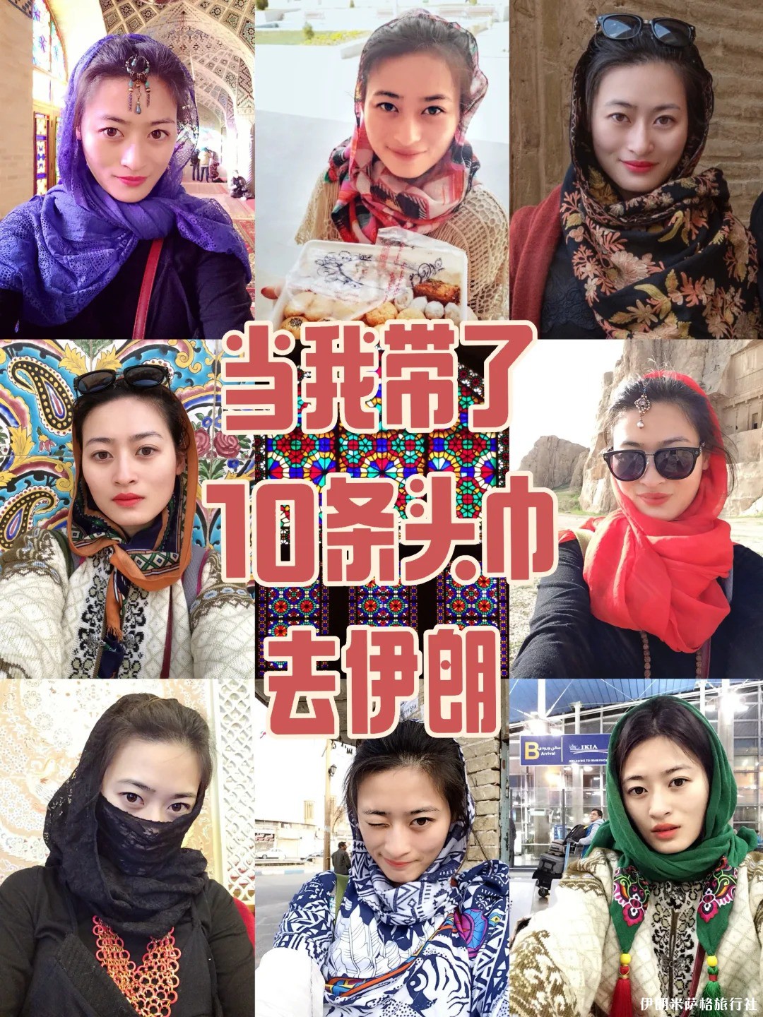 每天一条头巾 玩转波斯帝国_1.jpg
